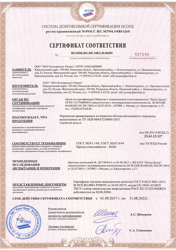 Сертификат соответствия по огнестойкости на перемычки