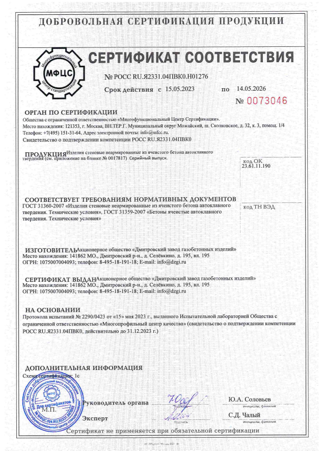  Добровольная сертификация продукции (Дмитровский завод газобетонных изделий)