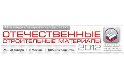 Приглашаем всех желающих посетить наш стенд на выставке ОСМ-2012 (ЦВК «ЭКСПОЦЕНТР»)